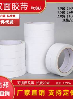 1.5宽20米薄款强粘白色棉纸双面胶两元店百货双面胶带2元店双