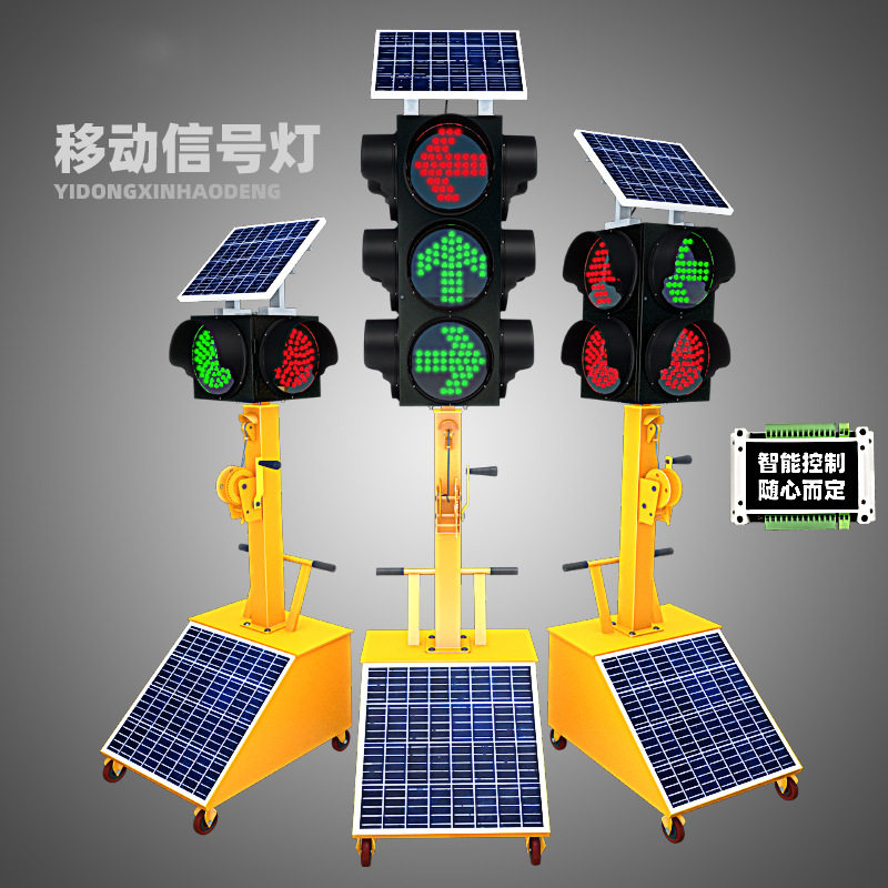 太阳能交通信号灯手推四面升降人行道临时信号灯控制器移动红绿灯