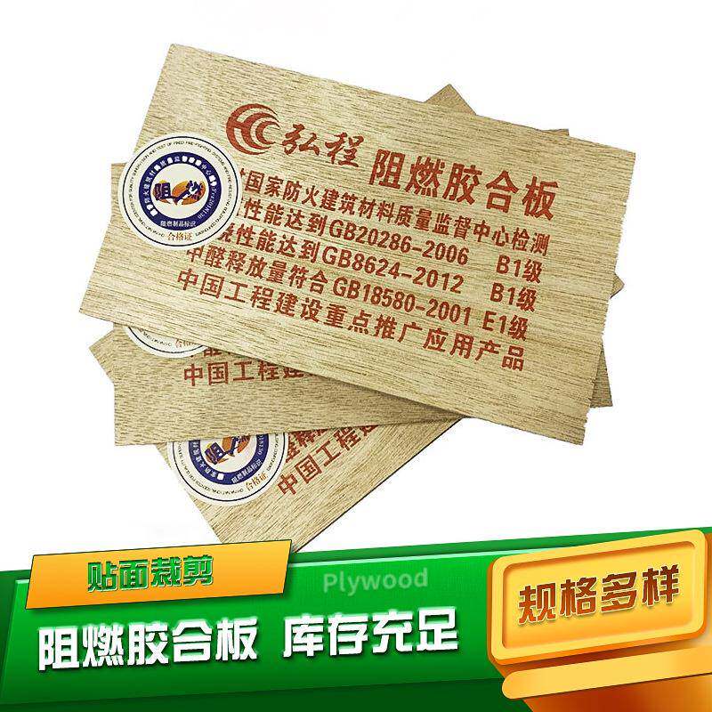 临沂厂家阻燃板胶合板全杨木防火板多层板装修打底板家防火阻燃板