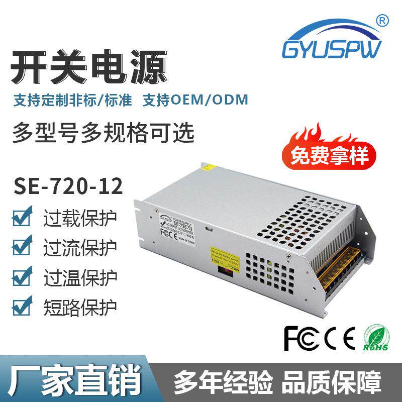 LED灯具监控安防直流电源12V720W24V36V48V60V工业设备开关电源