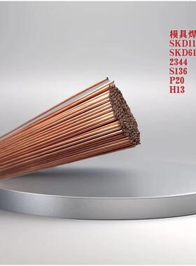 2344DAC-S738SKD11P20MH-400T模具氩弧焊丝热锻模修补紫铜