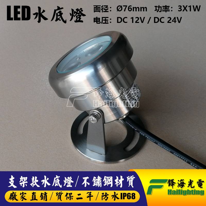 76mm 3W 不锈钢led水底灯泳池灯不锈钢喷泉灯水下壁灯水下景观灯