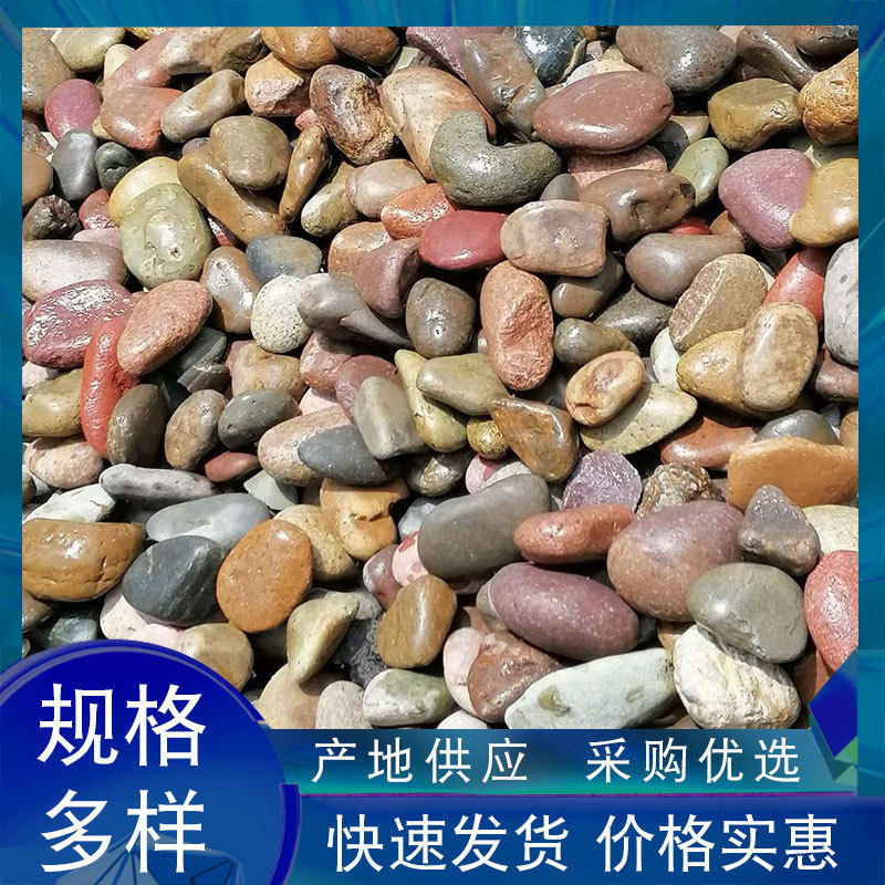 五彩石雨花石鹅卵石铺地石黑色白色造景厂家庭院花园装饰鹅卵石