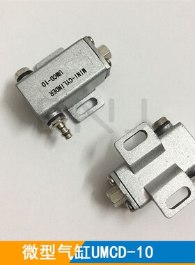 机械手配件STAR抱具微型气缸UMCD-5/UMCD-10夹具垫板MCD-10-L