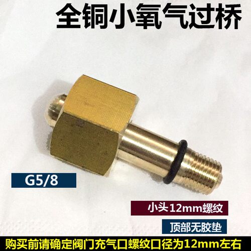 2L焊炬氧气瓶连体 12mm小头过桥 2升全铜过桥 充气便携式维修焊炬