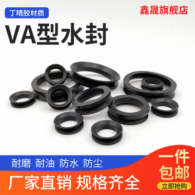 包邮VA水封150/160/170/180/190/199/200/220/250 V型旋转密封圈