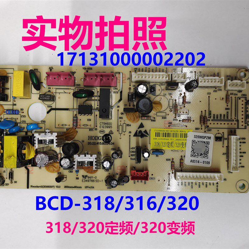 适用美的冰箱BCD-318/316/320电源板BCD-320WGPZM17131000002202