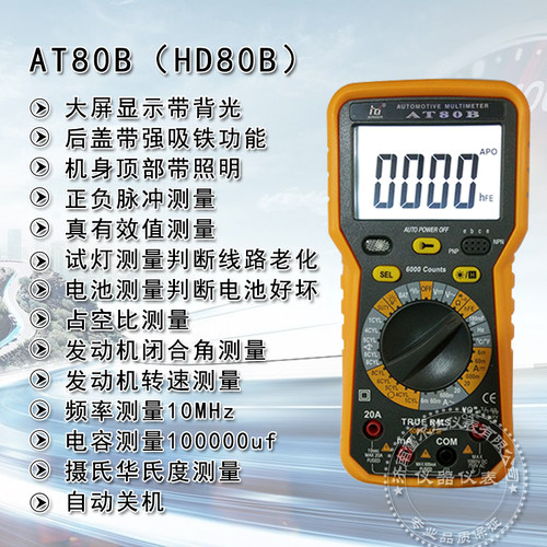 弘大数字汽修万用表HD80C/HD80D/HD80B(AT80B)吸铁石功能 闭合角