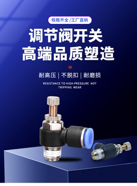 机械手配件专用气管接头 调速阀黑色不锈钢螺纹快拧