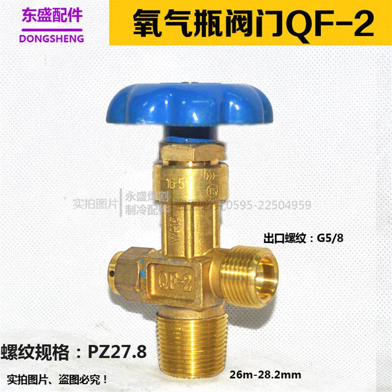 40L氧气瓶阀门QF-2氧气阀 4升瓶头总成WP-15钢瓶阀头氧气瓶G5/8