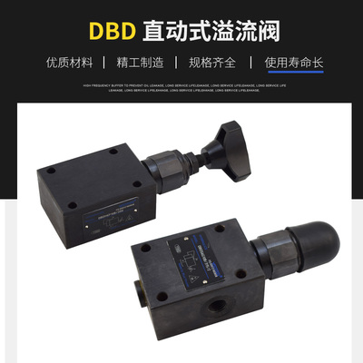 DBDS6K10B/315液压阀DBDH10K10B/200直动式溢流阀DBDS20G DBDS30P