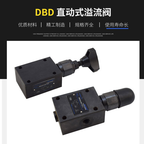 DBDS6K10B/315液压阀DBDH10K10B/200直动式溢流阀DBDS20G DBDS30P