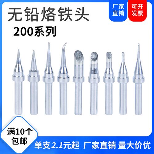 203H无铅烙铁头焊台通用型90W高频恒温无铅马蹄形尖刀头200电焊头