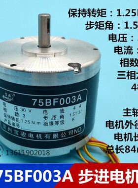宝骏线切割步进电机90BF006B 45BF003 55BF004 75BF006 75BF003A