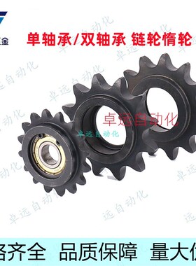 25B 35B 40B 50B凸台涨紧惰轮链轮单轴承DRC 25 35 40 50-17 19齿