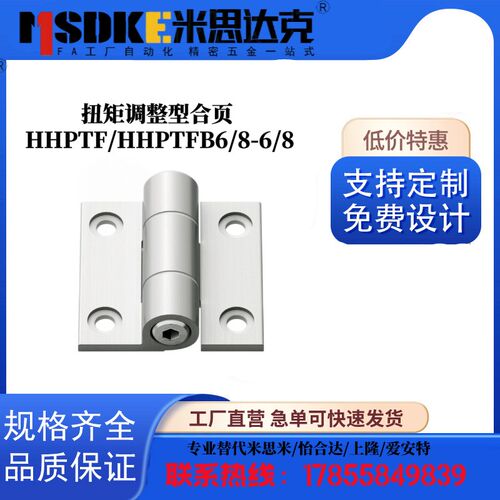 扭矩调整型合页 HHPTF/HHPTFB6/8-6/8 HHPTF6 HHPTF8-6 HHPTFB8-6