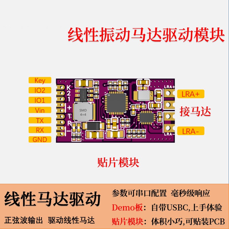 Z轴X轴线性振动马达电机驱动电路板 交流 游戏手柄 智能手机 振动