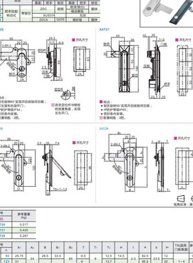 怡合达型XAT26 XAT27 XAT28 XAT31 平面锁XAT29-A93-A123-A151