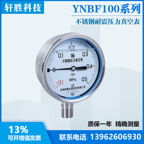 YN100BF -0.1-0.5MPa 全不锈钢耐压力表 抗震不锈钢真空压力表