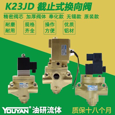 K23JD-25W二位10W三通15W截止式20W换向阀8W射芯机32W/40W/50W/TW