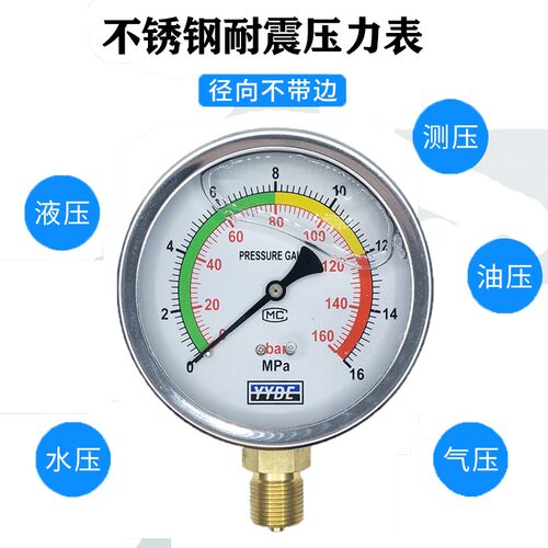不锈钢耐震压力表yn100油压表1.6/25mpa防震带油气压表40液压表10