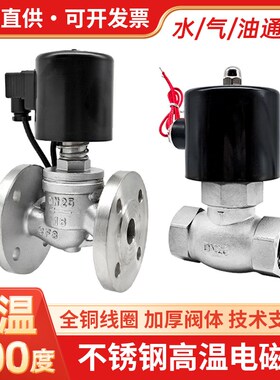 ZQDF不锈钢高温蒸汽电磁阀ZBSF-50/65/80/DN100控制阀水阀AC220V