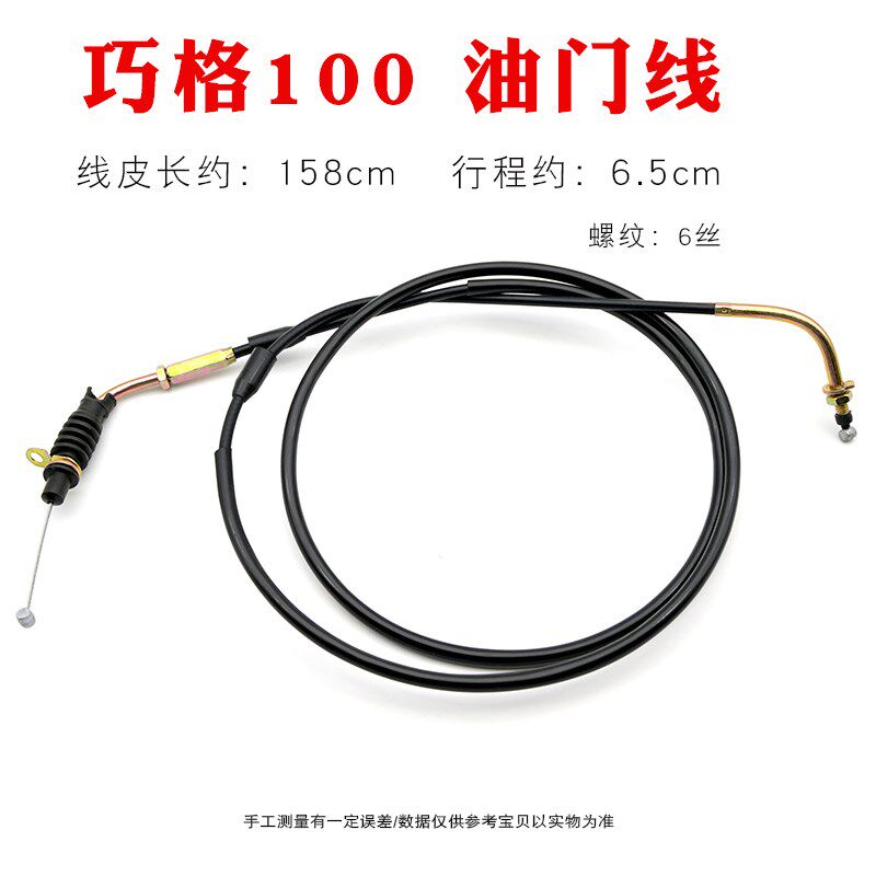 摩托车助力车福喜JOG巧格100化油器油门线拉线索线加油线