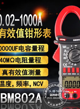 滨江BM801A//802A/803A 钳形表数显万用表智能量程钳形电流表