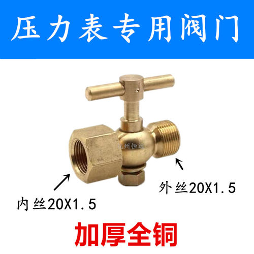 全铜储气罐锅炉二通压力表三通旋塞阀内外丝M20x1.5/4分阀门开关