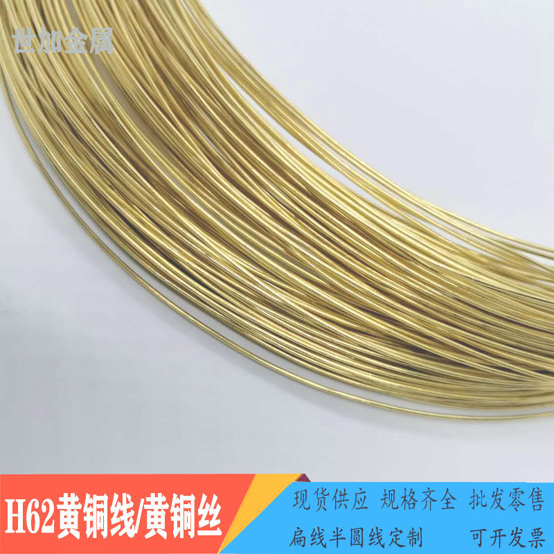 光亮黄铜线diy手工H62软黄铜丝0.1 0.2 0.3 0.5 0.8 1 1.5 2-6mm