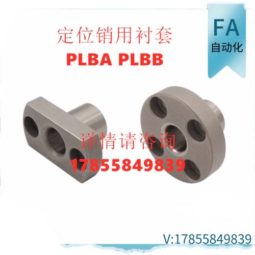 上定位销用衬套PLBA PLBB  PLBA-D5-L8 PLBB-D5-L8 PLBB-D6-L10隆
