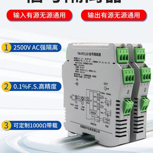 无源4-20mA信号隔离器回路供电输入输出二线制24V有源配电一进出