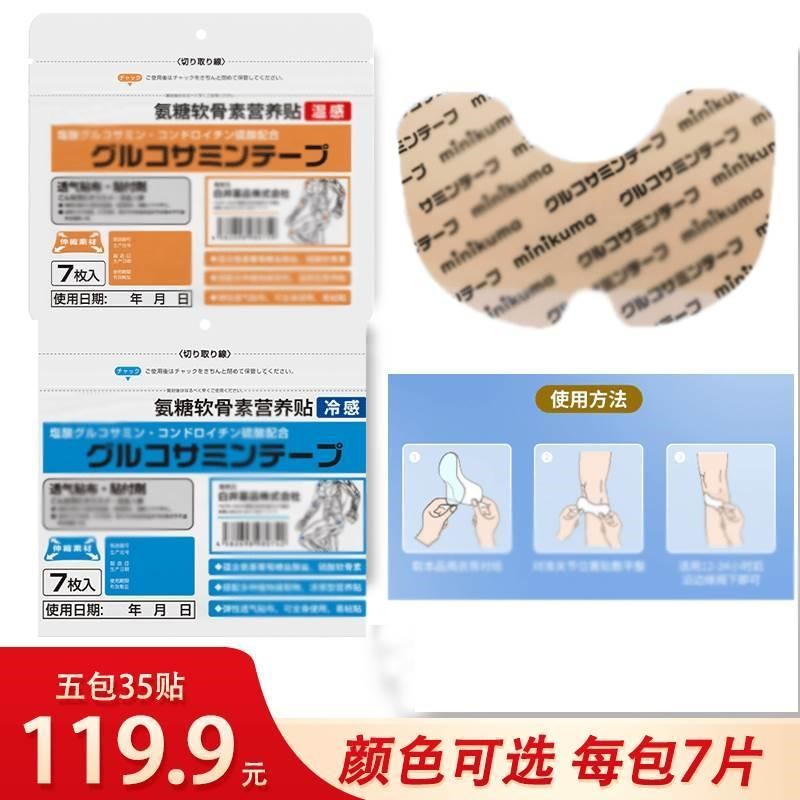 氨糖软骨a素贴家用缓解中老年肩肩腰腿家用草本植物全身可贴-TW