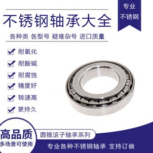 进口圆锥滚子不锈钢轴承S33011 S33012 S33013 S33014 P5 包邮