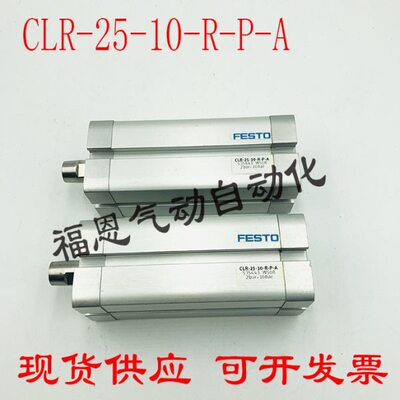 FESTO直线/回转式夹紧气缸 CLR-25-10-R-P-A 535444