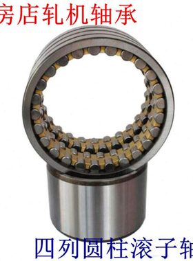 轧机轴承FC4866220 FC4868192 FC4872220 FC5070220 FC5072220