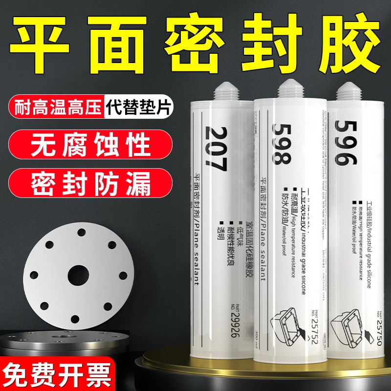 587硅橡胶平面密封剂207 m596 598耐油胶水绝缘耐高温防水汽车车