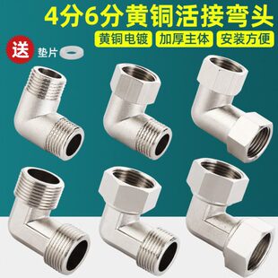 黄铜内丝弯头4分活接弯头6分直角接头90度外丝直接头DN20水暖配件