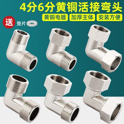 黄铜内丝弯头4分活接弯头6分直角接头90度外丝直接头DN20水暖配件