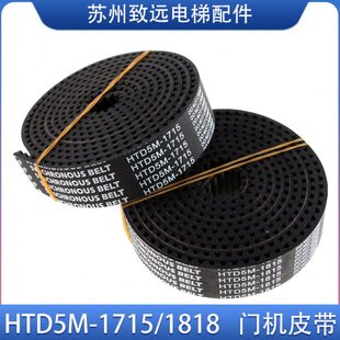 1815 蒂森电梯 15MM HTD1715 宽度25 齿距5MM 门机皮带