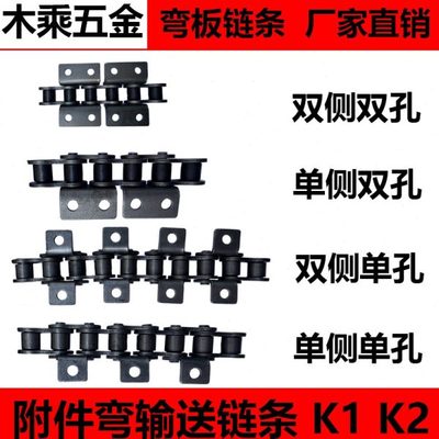 弯板输送链条单侧单孔  单侧双孔  双侧单孔  双侧双孔CHET CHEL