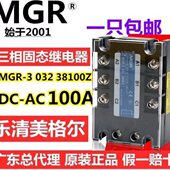 美格尔MGR 32V 38100Z三相固态继电器100A直流控制交流DC3 032