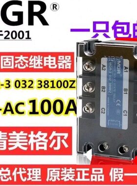 美格尔MGR-3 032 38100Z三相固态继电器100A直流控制交流DC3-32V