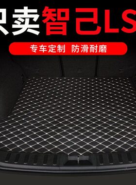 2023款智己ls7后备箱垫专用汽车全包围尾箱垫车垫子内饰改装 用品