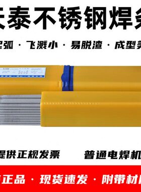 昆山天泰焊材TS308A102A302A022A132A402E2209不锈钢焊条现货包邮