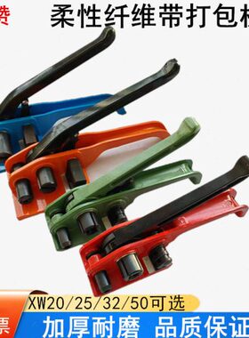 XW20/25/32/50纤维带打包机 聚酯纤维带拉紧器柔性纤维带打包机