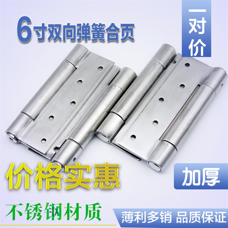 双向铰链合页自动复位6寸不锈钢双向合页弹簧P关门回位反弹闭门器