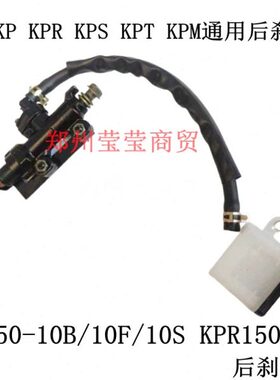 适用力帆摩托LF150-10B/10F/10S /KPR150/200后刹车泵碟刹泵总成