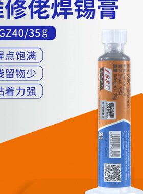 维修佬183℃有铅中温锡浆手机芯片维修焊接针筒XGZ40焊锡泥 35g