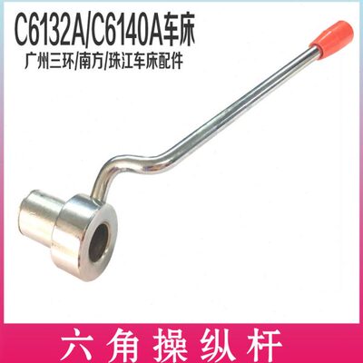 C6132A1/C6140A车床内六角操纵杆起动杆广州三环/南方/粤宁车床
